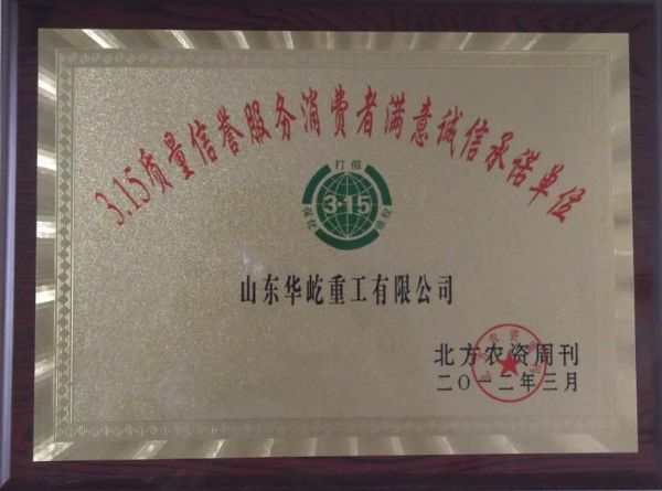 3.15質(zhì)量信譽(yù)服務(wù)消費(fèi)者滿(mǎn)意誠(chéng)信承諾單位